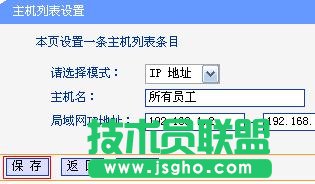 tplink WDR6500路由器怎么控制网络权限