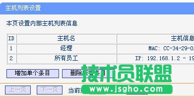 tplink WDR6500路由器怎么控制网络权限