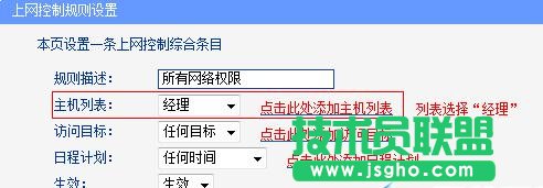 tplink WDR6500路由器怎么控制网络权限