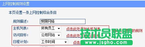 tplink WDR6500路由器怎么控制网络权限
