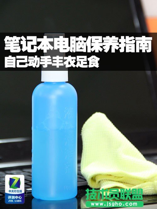 笔记本电脑如何保养 三联
