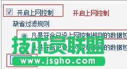 tplink WDR6500路由器怎么控制网络权限