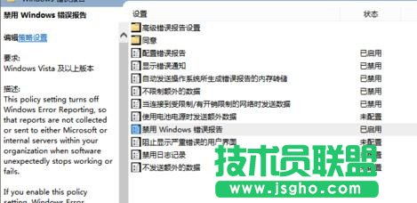 win10怎么关闭问题报告