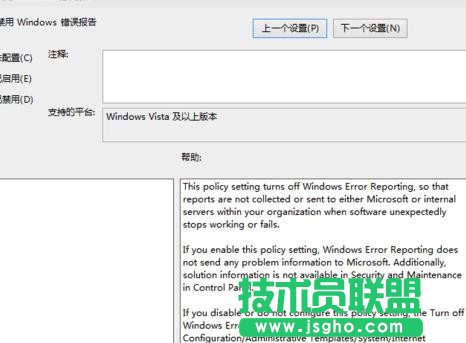 win10怎么关闭问题报告