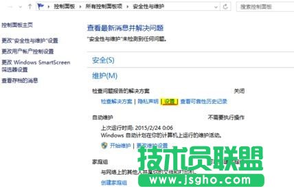 win10怎么关闭问题报告
