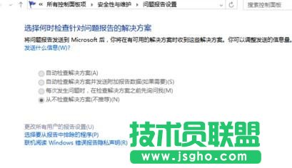 win10怎么关闭问题报告