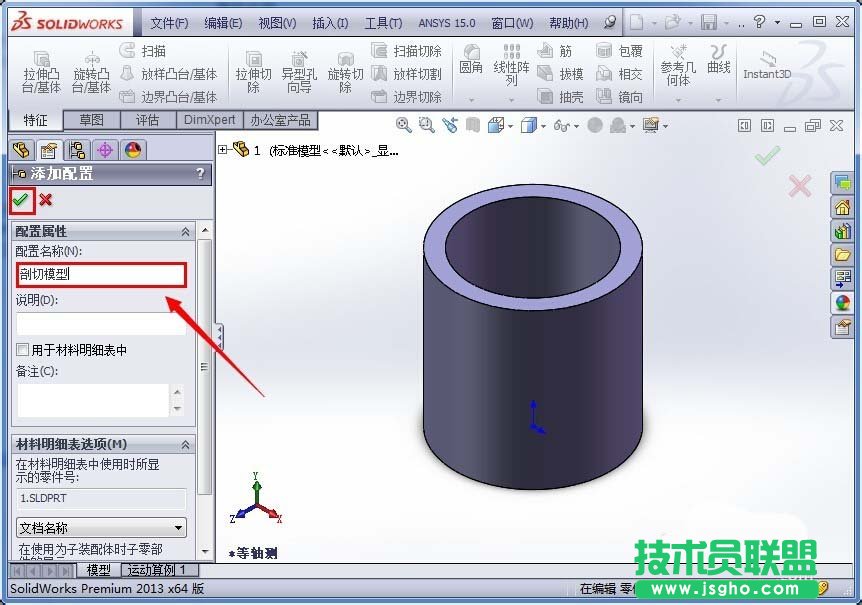 SolidWorks中如何实现剖切指定零件的效果