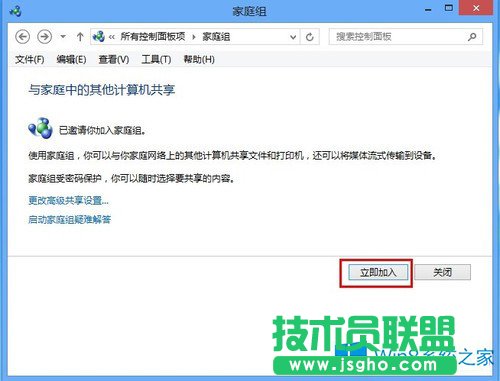 Win8如何加入家庭组？Win8加入家庭组的具体操作方法