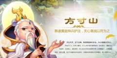 手游《梦幻西游》门派技能详解——方寸山