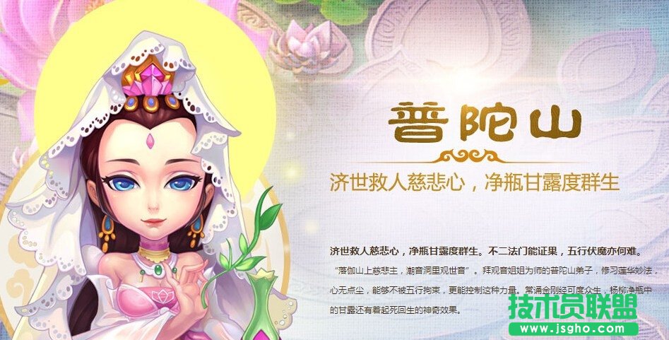 梦幻西游普陀山
