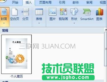 word中如何插入自定义封面