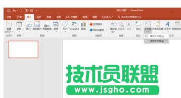 怎么把PPT幻灯片文字封面做成镂空字体