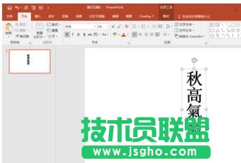 怎么把PPT幻灯片文字封面做成镂空字体