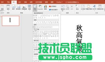 怎么把PPT幻灯片文字封面做成镂空字体