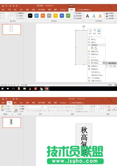 怎么把PPT幻灯片文字封面做成镂空字体
