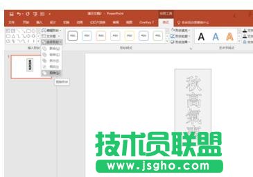 怎么把PPT幻灯片文字封面做成镂空字体