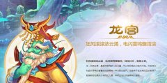 手游《梦幻西游》门派技能详解——龙宫
