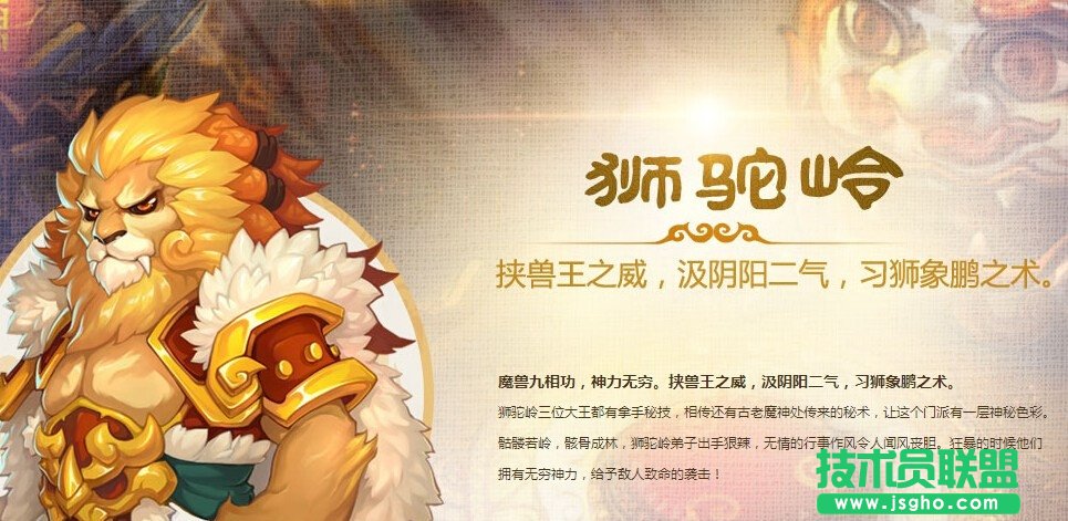 梦幻西游手游狮驼岭