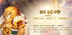 手游《梦幻西游》门派技能详解——狮驼岭