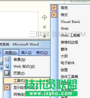 word如何调出格式刷