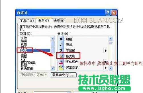 word如何调出格式刷