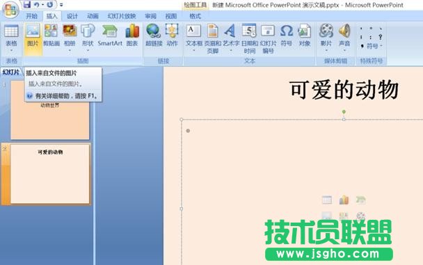 ppt怎么添加GIF格式动画