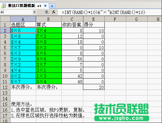 WPS表格怎么制作自动出题计分的口算题模板  三联