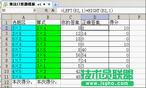 WPS表格制作自动出题计分的口算题模板教程
