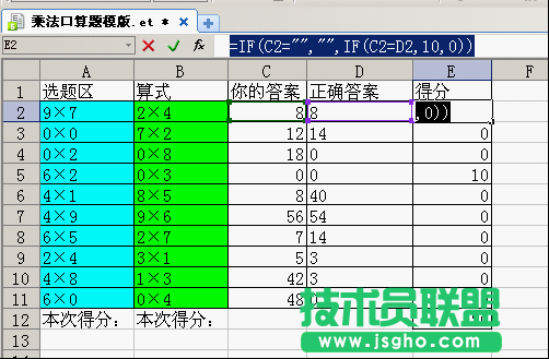 WPS表格制作自动出题计分的口算题模板教程