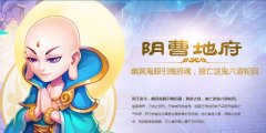 手游《梦幻西游》门派技能详解——阴曹地府