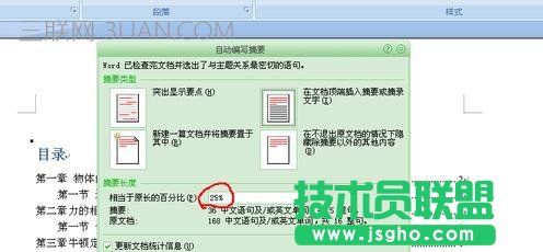 如何在wrod中自动生成摘要