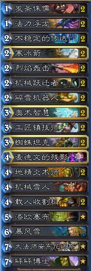 《炉石传说》无火球零件法师卡组攻略分享