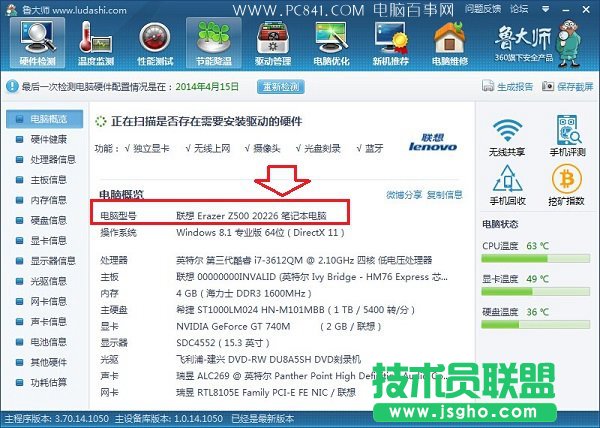 笔记本怎么看自己电脑型号方法二
