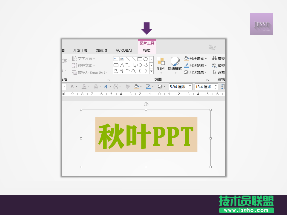 PowerPoint如何使用拼接法制作双色字体