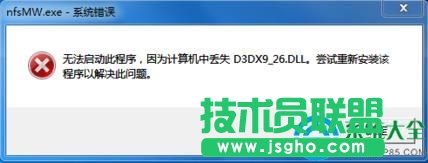 win10打开程序提示丢失d3dx9 26.dll怎么解决