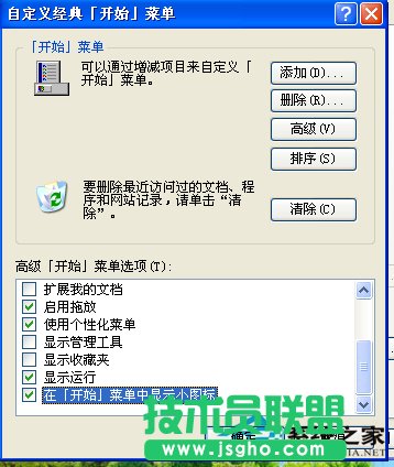 深度GHOSTXP系统如何更改开始菜单图标大小