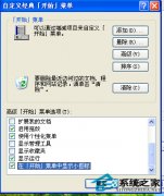 深度GHOSTXP系统如何更改开始菜单图标大小