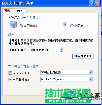 深度GHOSTXP系统如何更改开始菜单图标大小(1)
