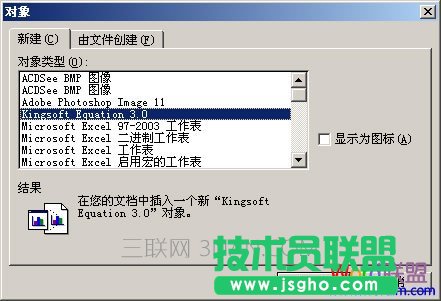启动Kingsoft Equation 3.0
