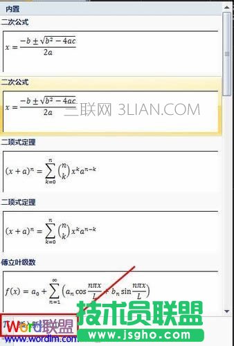 插入新公式