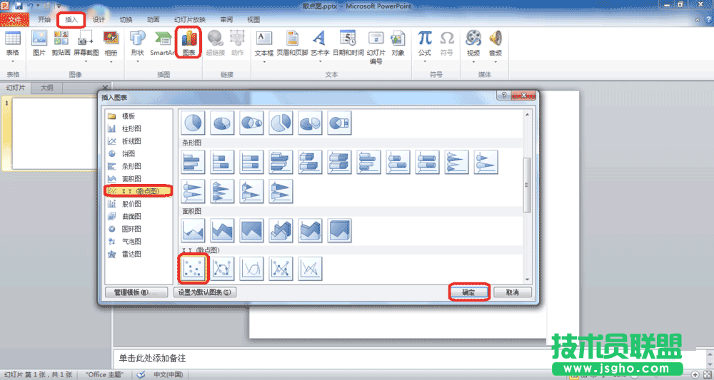 PowerPoint如何制作散点图