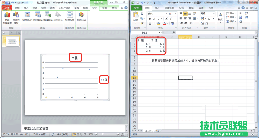 PowerPoint如何制作散点图
