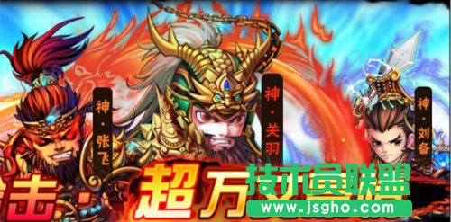 《少年三国志》蜀国双红神将最强阵容