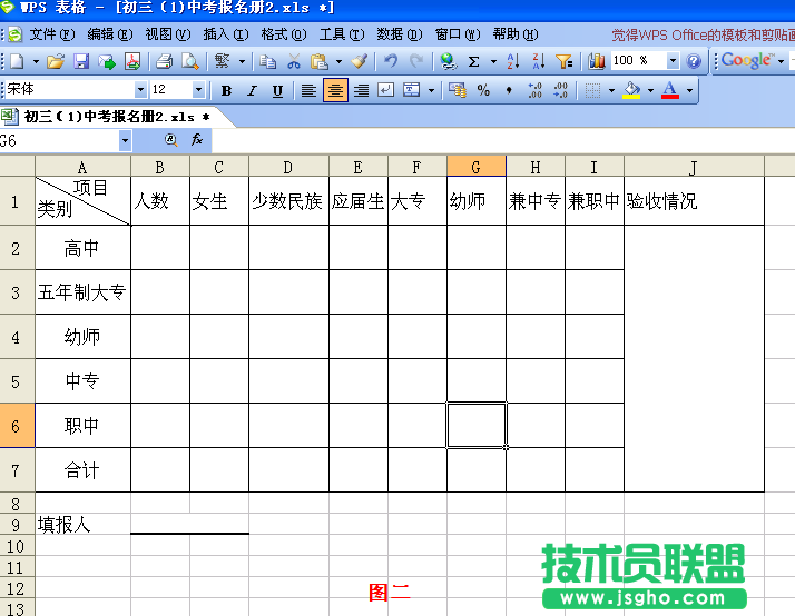 WPS表格函数自动汇总报名册教程