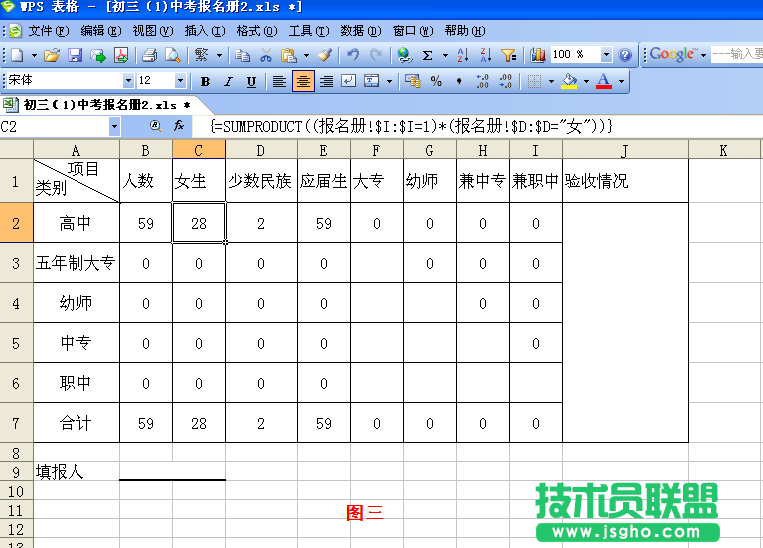 WPS表格函数自动汇总报名册教程