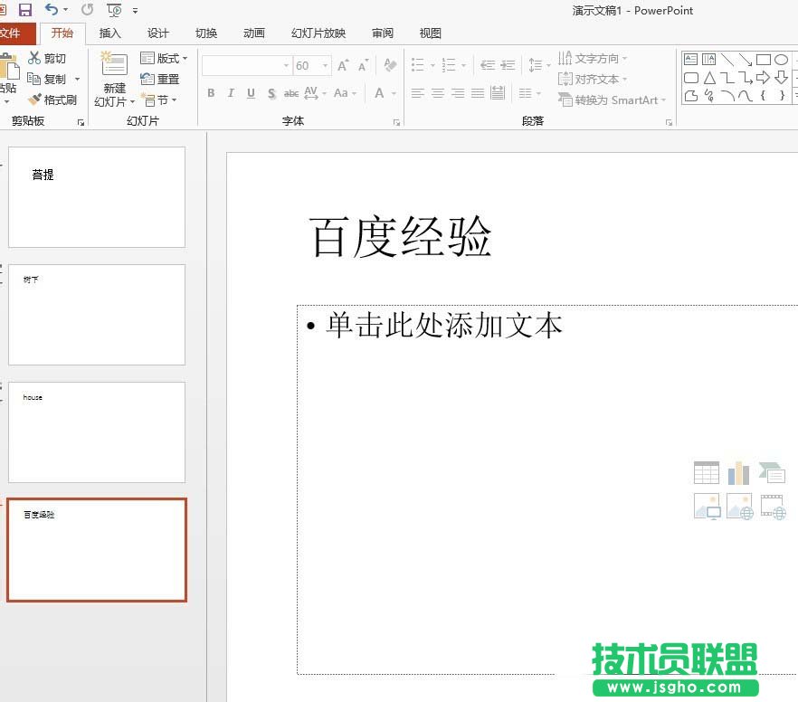PPT如何设计公平抽奖活动