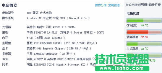 笔记本电脑在哪看配置