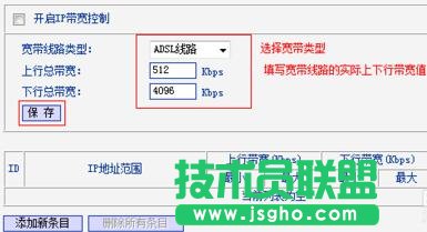 TP-LINK WR885N的带宽控制功能怎么设置