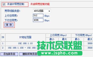 TP-LINK WR885N的带宽控制功能怎么设置