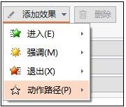 如何在ppt中给图片添加动作